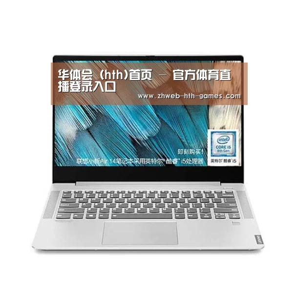 小新 Air 超轻薄笔记本