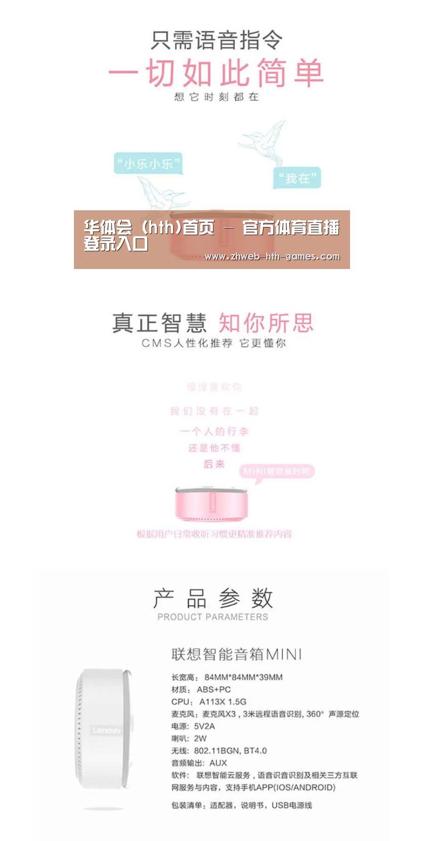 联想智能音箱MINI(图1)