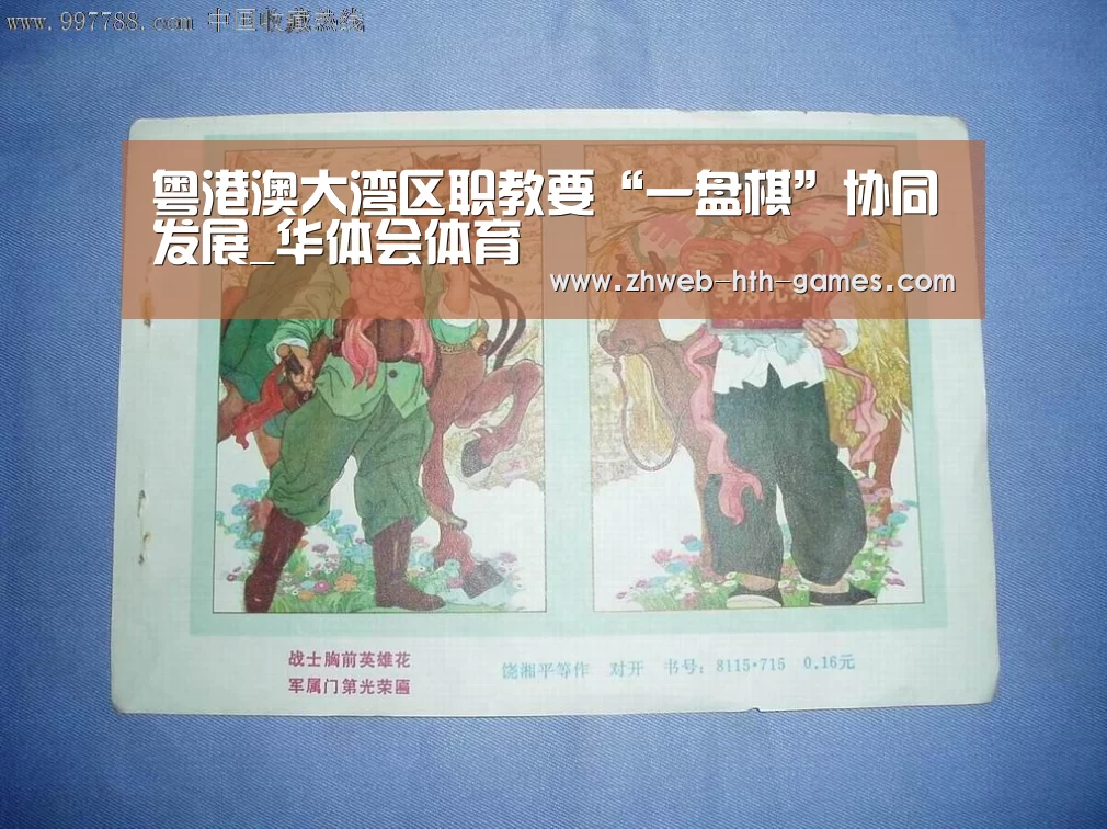 粤港澳大湾区职教要“一盘棋”协同发展_华体会体育(图3) 华体会体育