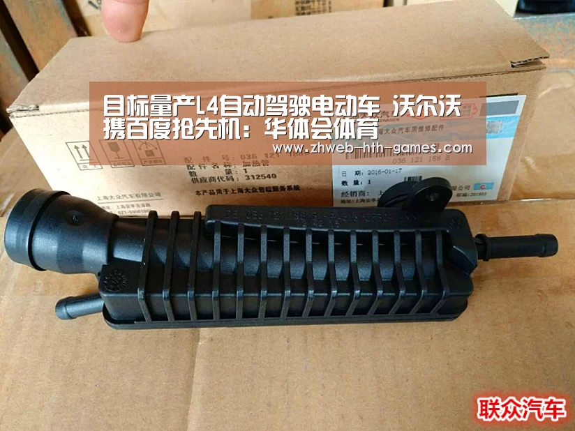目标量产L4自动驾驶电动车 沃尔沃携百度抢先机:华体会体育(图4) 华体会体育