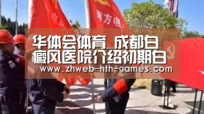 华体会体育