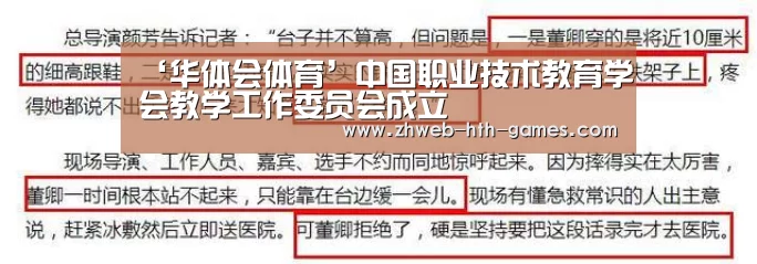 ‘华体会体育’中国职业技术教育学会教学工作委员会成立(图1) 华体会体育