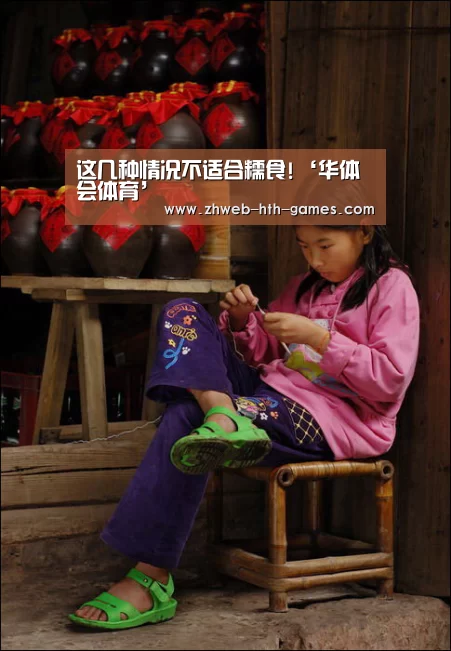 这几种情况不适合糯食!‘华体会体育’(图3) 华体会体育