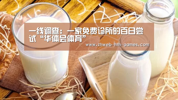 华体会体育
